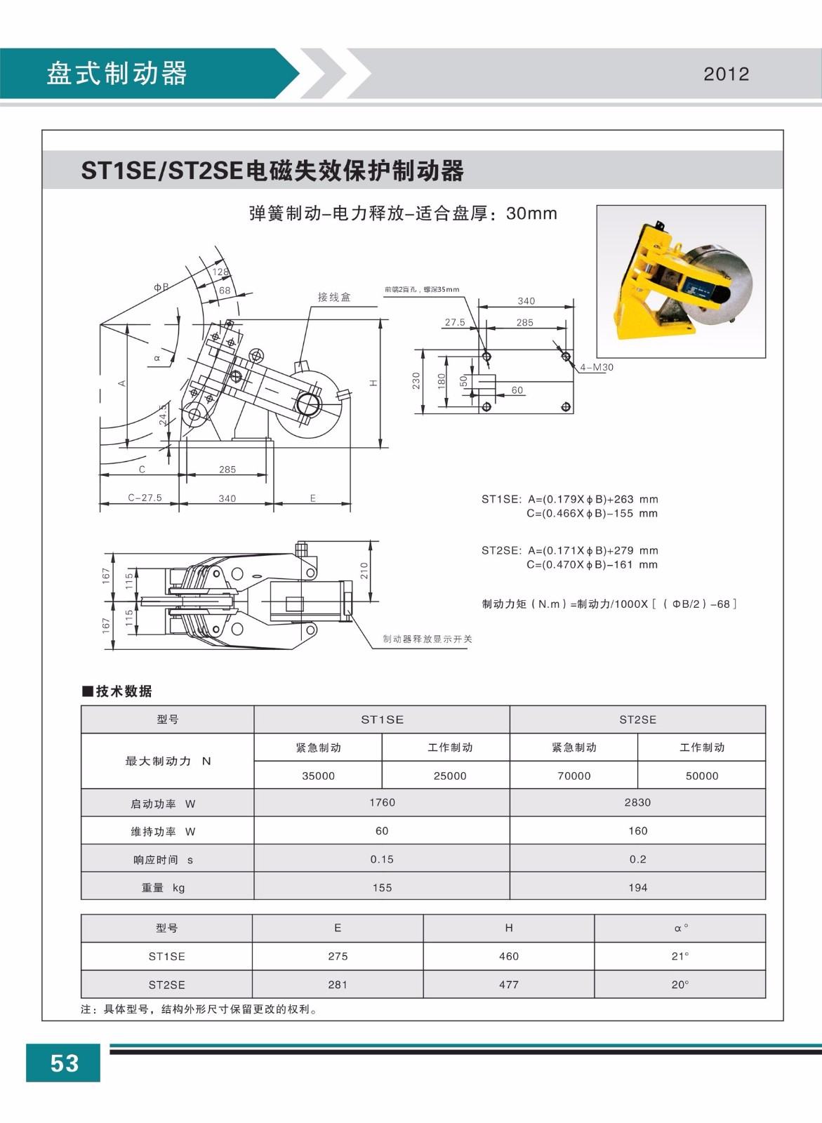ST1SE ST2SE電磁失效保護制動(dòng)器